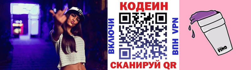 Кодеиновый сироп Lean напиток Lean (лин) маркетплейс состав Арзамас